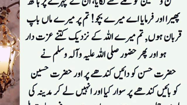 Hazrat Hassan Aur Hazrat Hussain Ke Bachpan Ka Waqia | Imam Hassan Aur Imam Hussain ka Waqia