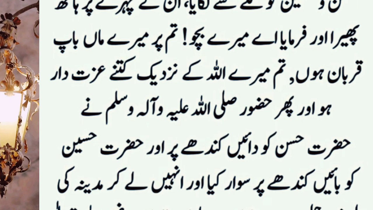 Hazrat Hassan Aur Hazrat Hussain Ke Bachpan Ka Waqia | Imam Hassan Aur Imam Hussain ka Waqia