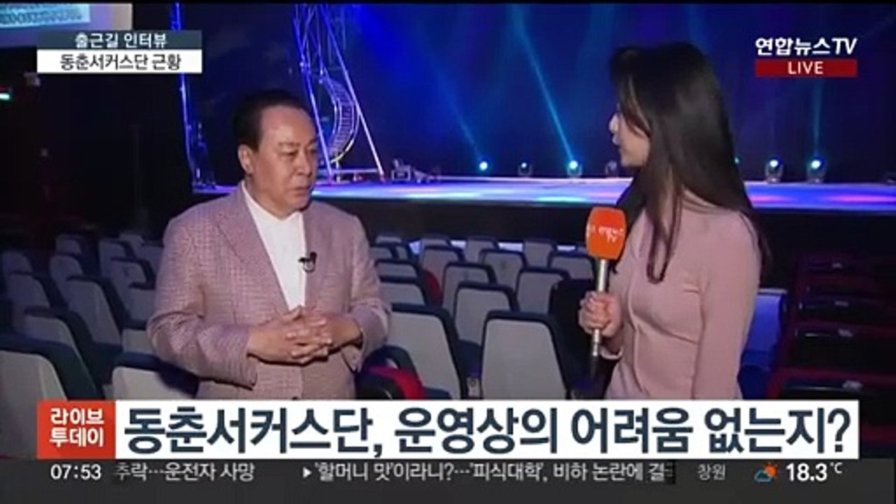 [출근길 인터뷰] 특수효과 없는 아찔한 곡예…동춘서커스단 근황은?