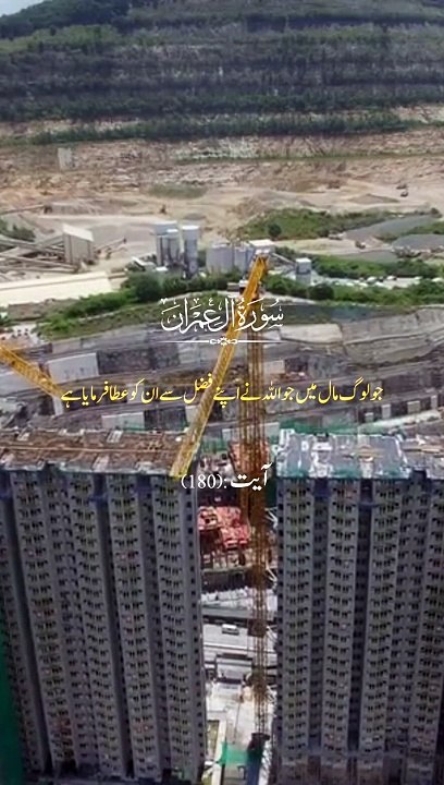 Surat Al Imran Beautiful Short Status| Surat Al Imran Beautiful Quran Urdu Translation| صورت العمران