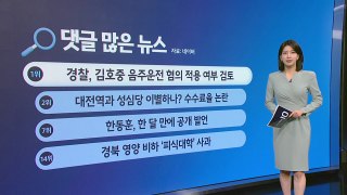 [지금e뉴스] 폭우 / 퍼프대디 / 김호중 / 성심당 / 피식대학 / YTN