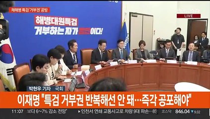 해병대원 특검법 거부권 전망 속 야, 용산으로…여 "법 불공정"