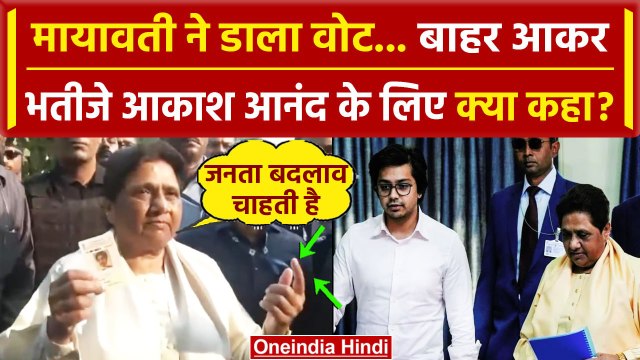 Lok Sabha Election Phase 5 Voting: Mayawati ने डाला वोट, Akash Anand के लिए क्या कहा |वनइंडिया हिंदी