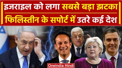 Iran के president Ebrahim Raisi की मौत के बीच Israel को झटका | Palestinian state | वनइंडिया हिंदी