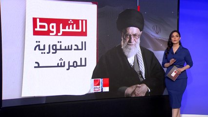 طريقة اختيار المرشد الأعلى في إيران.. وصلاحياته