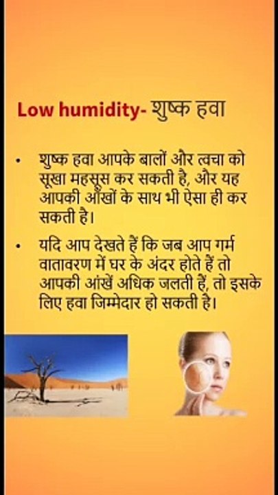 burning sensation in eyes || आंखों में जलन का कारण || आँखों में जलन क्यों होती है और कैसे बचाव करें
