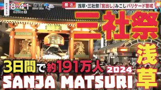 三社祭: 浅草三社祭に191万人集結 Sanja Matsuri, milioni di persone in Asakusa - All in Asakusa for Sanja Festival