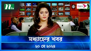 Modhyanner Khobor | 20 May 2024 | NTV Latest News Update