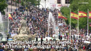 Μαδρίτη: Μεγάλη πορεία για την στήριξη της δημόσιας Υγείας
