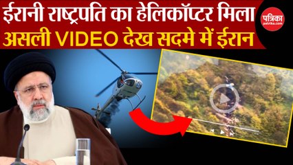 Breaking: Iran Shocked by Ebrahim Raisi Helicopter Crash Video 🚁