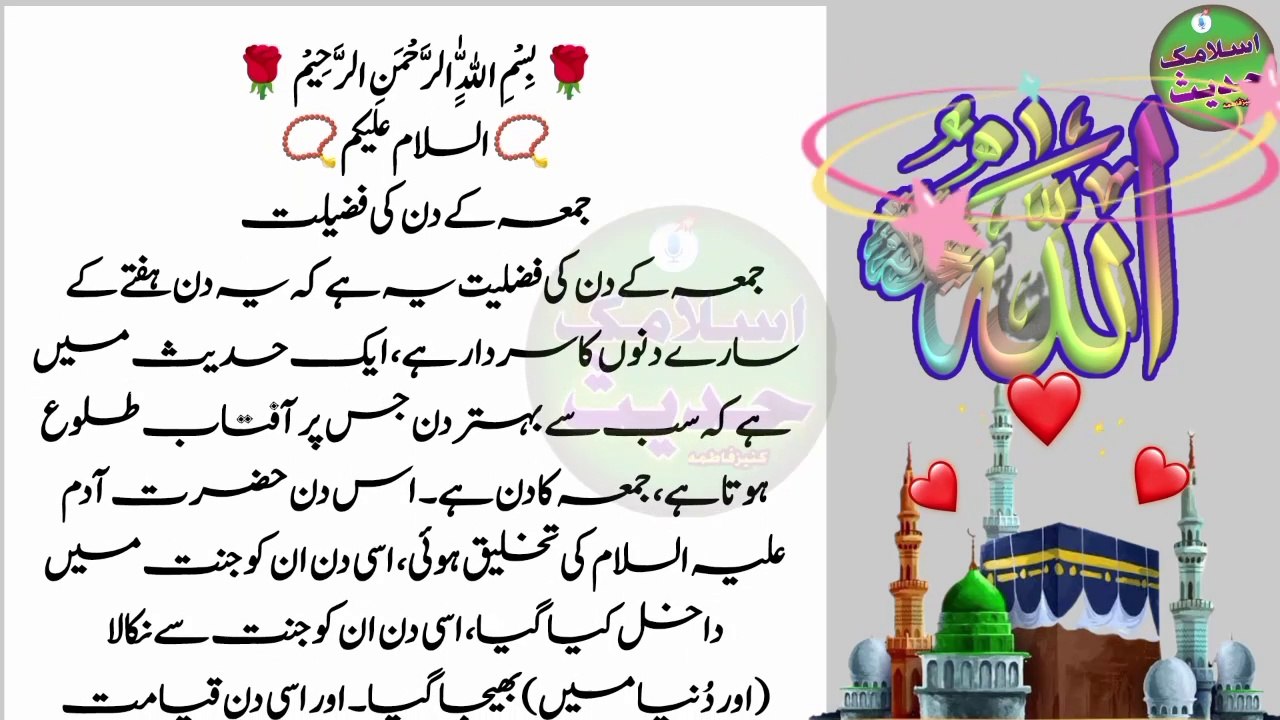 جمعہ کے دن کی فضیلت