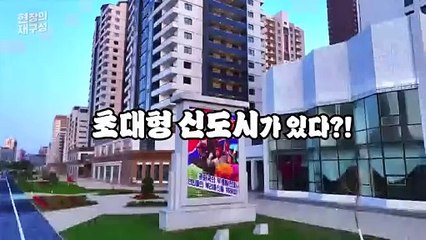 [현장의재구성] "1층이 제일 비쌉네다"…북한 부자 대동강 조망 포기한 이유?