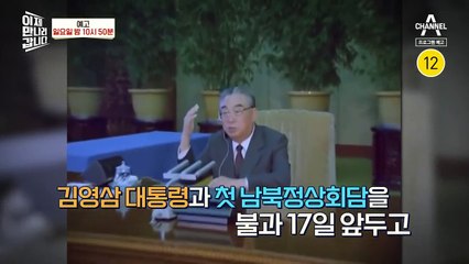 [예고] 김일성과 김정일 죽음의 평행이론! 꼬리에 꼬리를 무는 북 백두혈통 음모론의 진실은?