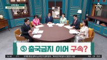 열흘 만에 음주운전 인정…김호중 출금 이어 구속?