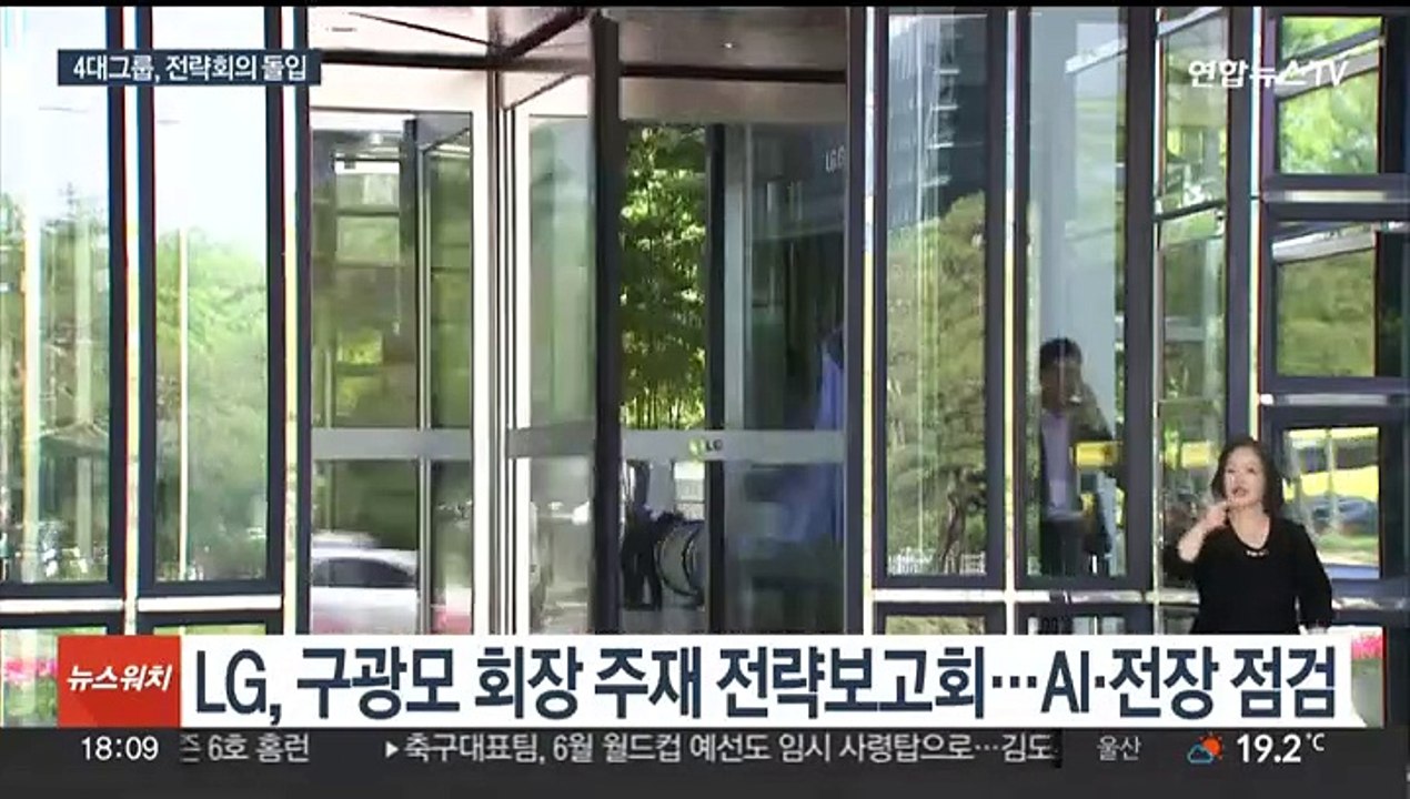 삼성 등 4대 그룹 하반기 전략회의…신성장동력에 집중