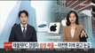 '태블릿PC 경쟁자' 삼성·애플…이번엔 이색 광고 눈길