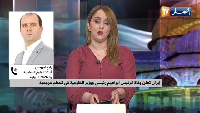 وفاة الرئيس الإيراني إبراهيم رئيسي ومرافقيه في حادث تحطم المروحية