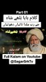 New Superhit Punjabi Kalam || Kalam Baba Bulleh Shah ||Je Rab Milda Nahteyan Dhotheyan ||Sagar Sufiana Kalam