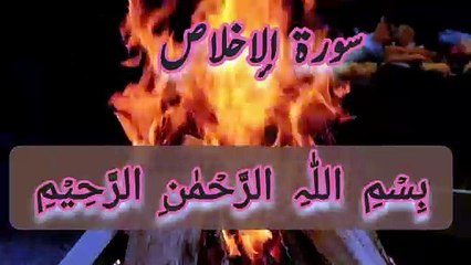 سورت اخلاص کی تلاوت ضرور سنیں