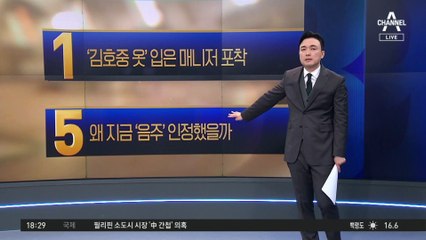‘김호중 옷’ 바꿔 입은 매니저 포착