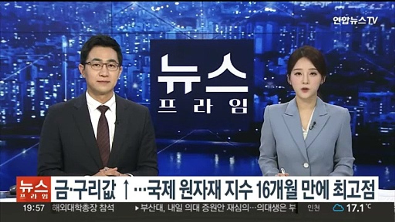 금·구릿값 상승…국제 원자재 지수 16개월 만에 최고점