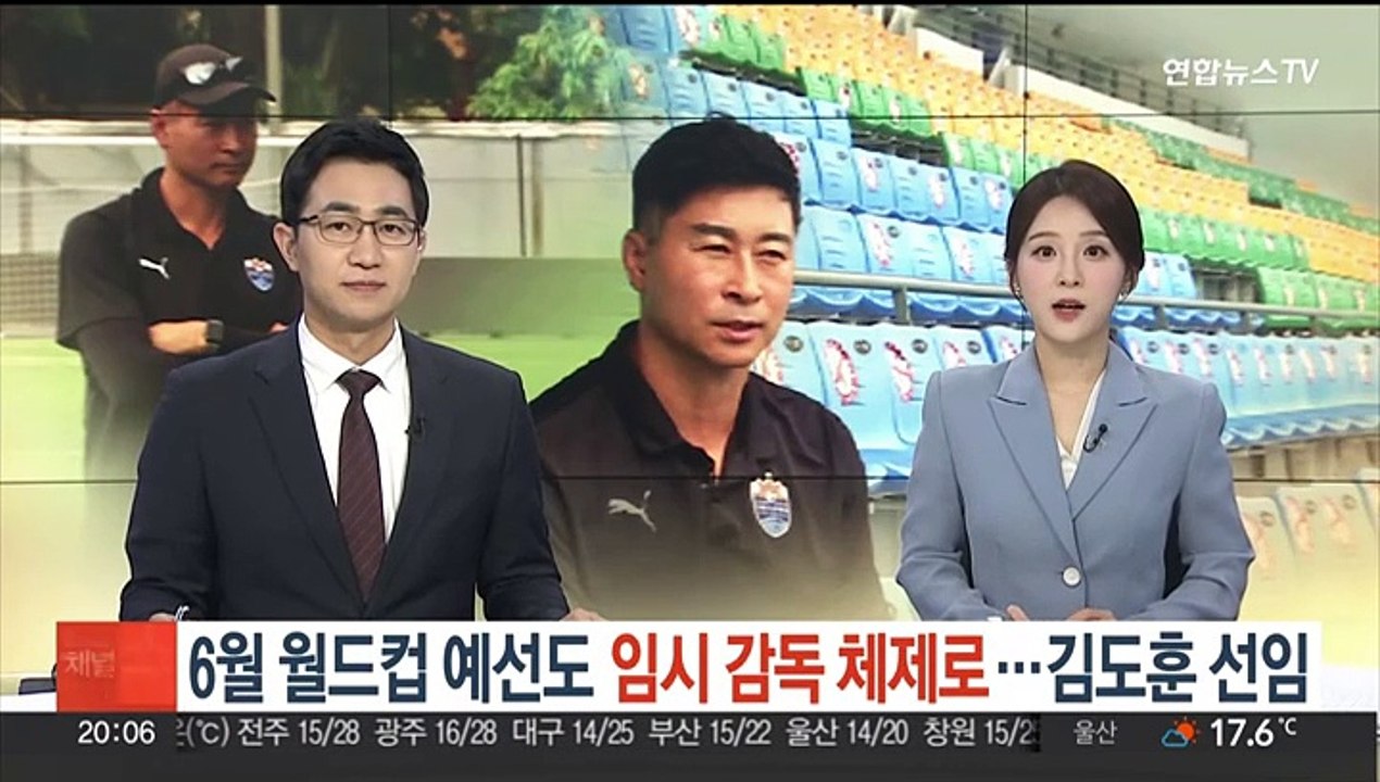6월 월드컵 예선도 임시 감독이 지휘…김도훈 선임