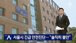 서울시, 연세대 기숙사 긴급 안전진단…“솔직히 불안”