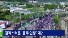 [아는기자]김호중, 갑작스러운 ‘음주 인정’ 왜?