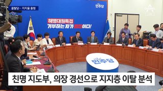 민주당 후폭풍 계속…1만 명 탈당 신청·지지율 ‘뚝’