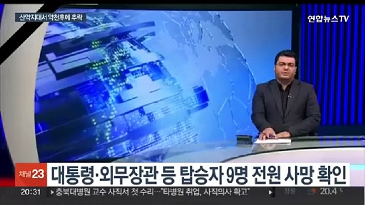 이란 대통령 헬기 추락으로 사망…외무장관도 숨져