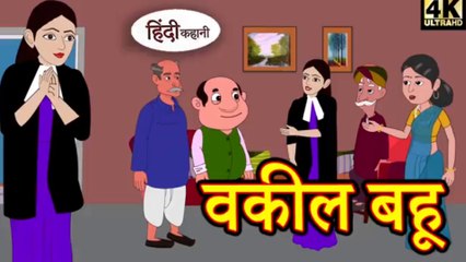 वकील बहू Saas Bahu Ki Kahaniya _ Moral Stories in Hindi _ Hindi TV Story _ Stories in Hindi