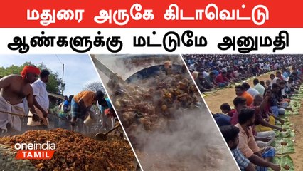 Download Video: Madurai அருகே ஆண்கள் மட்டும் கலந்துகொள்ளும் வினோத கோவில் திருவிழா | Temple Festival | Oneindia Tamil