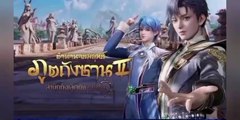 สำนักถังเลิศภพจบแดน ตอนที่ 49 ซับไทย