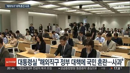 '해외직구' 혼란에 대통령실 사과…여당서도 쓴소리