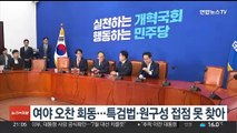 여야 오찬 회동…특검법·원구성 접점 못 찾아