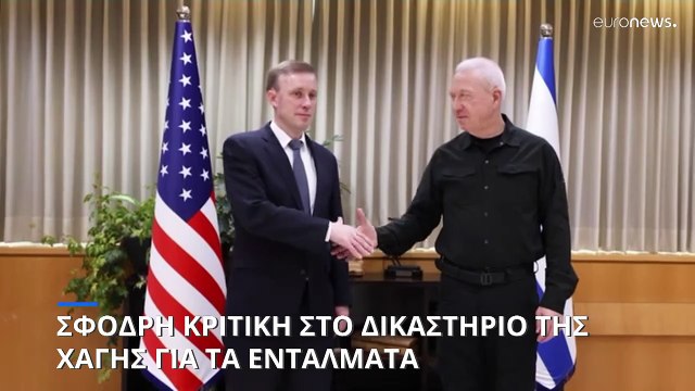 Ισραήλ: Σφοδρότατες αντιδράσεις για το ένταλμα σύλληψης κατά του Νετανιάχου