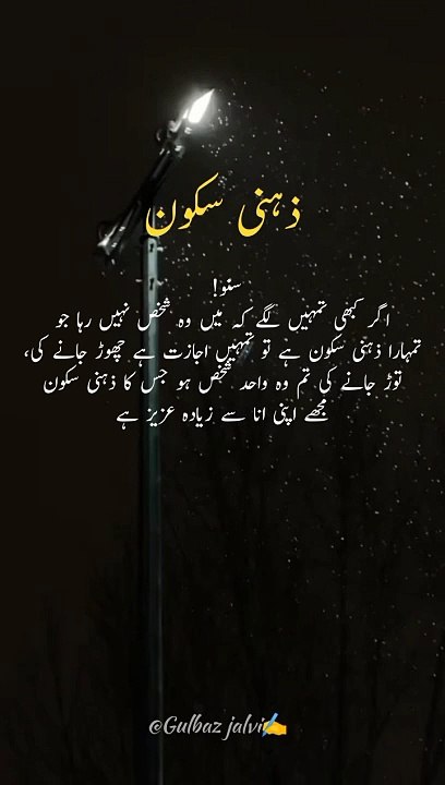 ذہنی سکون #aqwalcollection #gulbazjalvi #islamicreelsfb #aqwaldiary #viralreels #viralreelsfb #trendingreels #hazratalipoetry #trendingreelsvideo #reelschallenge