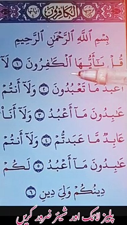 سورۃ الکافرون  #quraninarabic #islamic #shorts #viral #tilawatequraan #NaatZindagiHai35 #نعت_زندگی_ہے