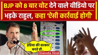 Rahul Gandhi EVM Viral Video: Etah में 8 बार BJP को दिया वोट, भड़क उठे राहुल गांधी | वनइंडिया हिंदी