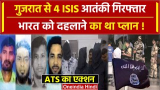 Gujarat ATS को बड़ी सफलता मिली, ISIS के 4 दहशतगर्द गिरफ्तार | Ahmedabad Airport | वनइंडिया हिंदी