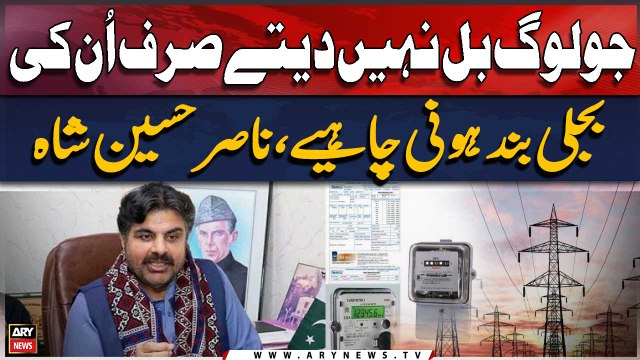 Jo Log Bill Nahi Detay Sirf Un Ke Bijli Band Hone Chahiye, Nasir Hussain Shah