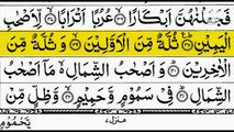 Surah Al waqia full |surah waqiah ki telawat |most beautiful quran racitaion in the world