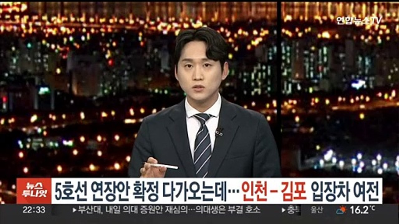 5호선 연장안 확정 다가오는데…인천-김포 입장차 여전