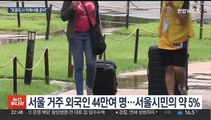 이공계 인재 1천명 유치…서울 외국인 정책 마스터플랜 가동