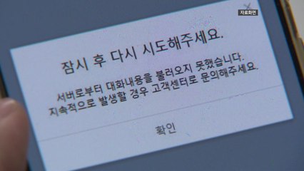 카카오톡, 오늘 오후 6분가량 '먹통'..."원인 파악 중" / YTN