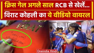 RCB vs CSK: Virat Kohli ने Chris Gayle से ऐसा क्या कह दिया जिससे मच गया बवाल |वनइंडिया हिंदी #SHORTS