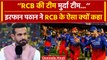RCB vs CSK: Irfan Pathan ने RCB की तारीफ में ऐसा क्या बोला, मच गया बवाल |वनइंडिया हिंदी
