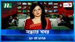 Shondhar Khobor | 20 May 2024 | NTV News | NTV Latest News Update