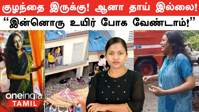 இன்னொரு உயிர் போக வேண்டாம்! மாடியில் இருந்து தவறி விழுந்து மீட்கப்பட்ட குழந்தையின் தாய் தற்கொலை