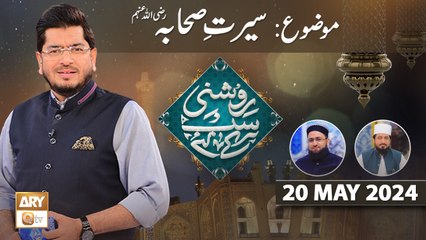Roshni Sab Kay Liye - Topic: Seerat e Sahaba R.A - 20 May 2024 - ARY Qtv